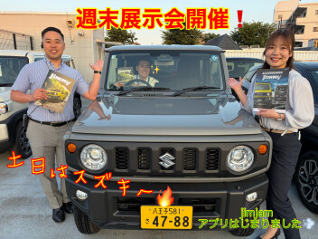 週末展示会開催！ジムニー専用アプリもぜひ！